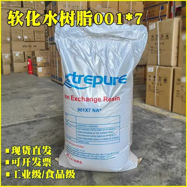 漂伊纯软水树脂001*7水处理设备锅炉软化阳离子食品级交换树脂