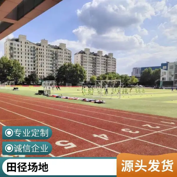 辽宁鞍山奥人体育学校塑胶地面 操场篮球场硅PU跑道材料铺装 设计施工 18-61176-8439