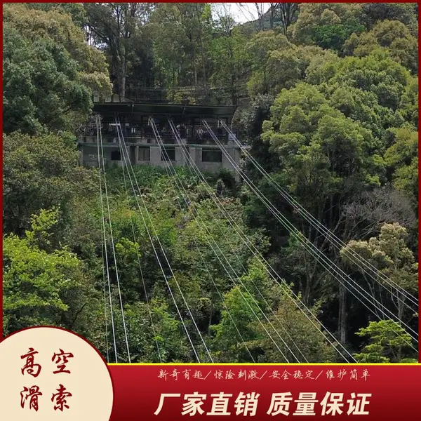 文旅高空滑索项目 丛林高空溜索旅游景区游乐设备安装施工