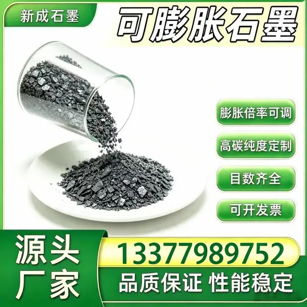 高倍率可膨胀石墨颗粒 橡塑密封条阻燃填料 源头厂家支持指标定制