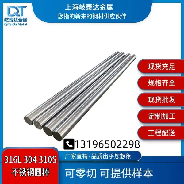 现货316L不锈钢光圆 316圆棒 圆钢310s规格齐全304可批发可任意零切
