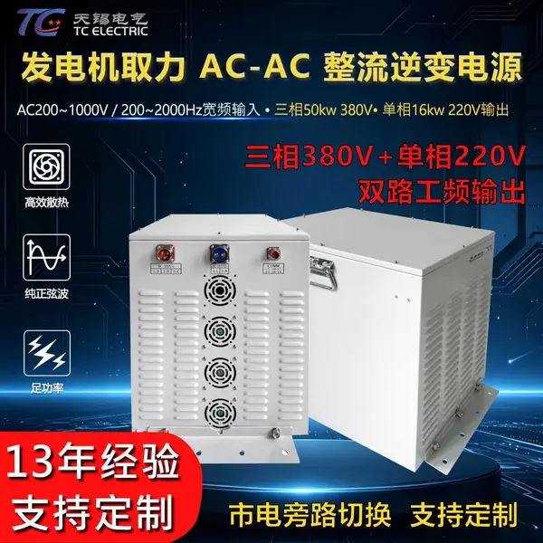50kW两路输出380V/220V取力逆变器输入AC200~1000V宽频200~2000Hz