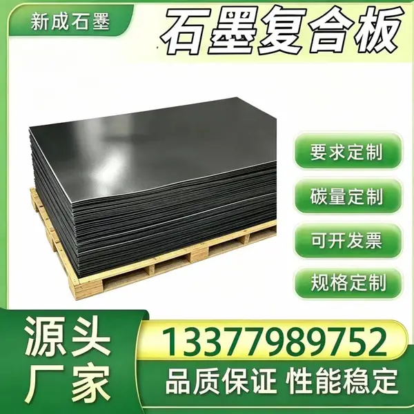 核级石墨复合板源头厂，核电反应堆辅机石墨垫片，耐辐照严控硫氯氟杂质板材