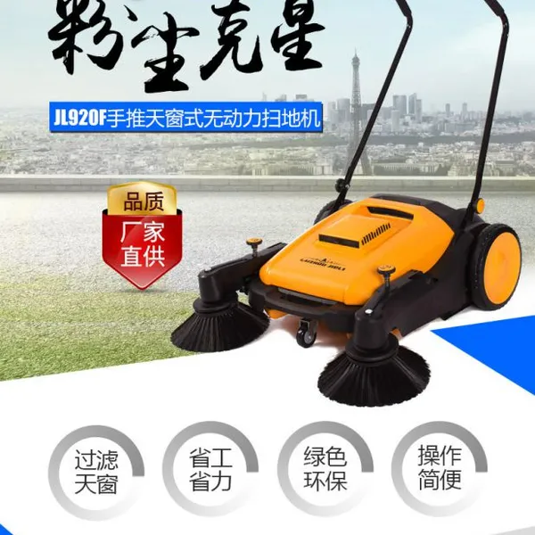 结力JL920F工业车间仓库粉尘扫地机 天窗款手推式扫地车