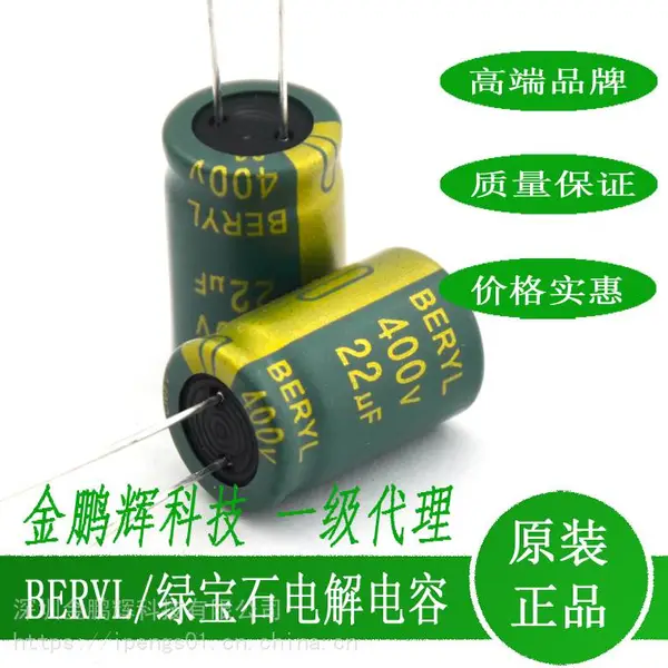 供应绿宝石电解电容400v22uf,绿宝石铝电解电容热卖促销