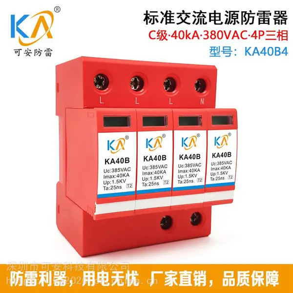 40KA交流电源防雷器C级单相/三相浪涌保护器2P/3P/4P可带遥信