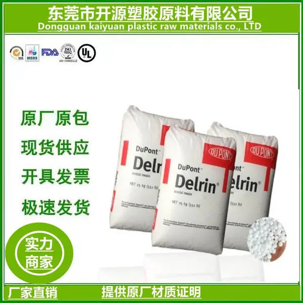 供应Delrin POM 杜邦PC699 NC010本色 医疗药品 食品级 塑胶原料