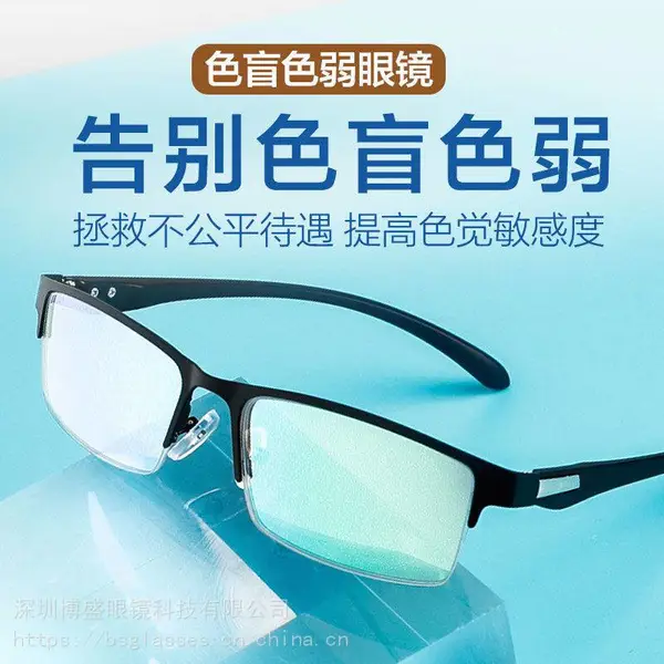 红绿色盲色弱眼镜 框架款式看图谱辨色专用男女通用眼镜 色盲镜