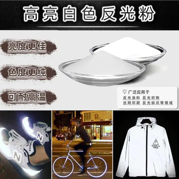 服装鞋帽高亮白色反光粉 丝网印刷反光粉 高折射道路停车场用反光粉