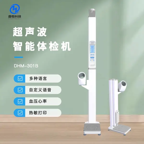 身高体重电子秤 DHM-301B智能测量仪 语音播报结果 使用方便