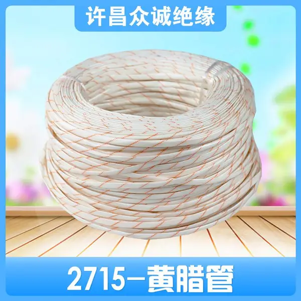 供应黄蜡管|2715绝缘套管|聚氯乙烯套管众诚绝缘材料