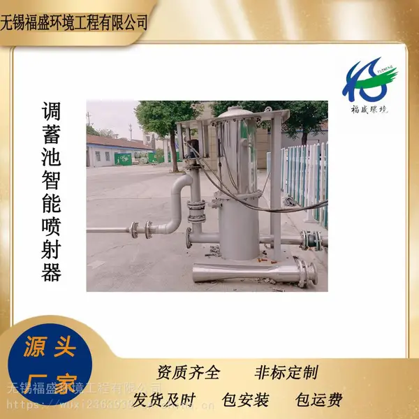 不锈钢智能喷射器非标定制