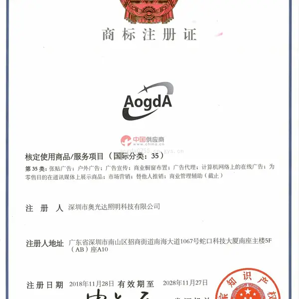 第35类商标注册证