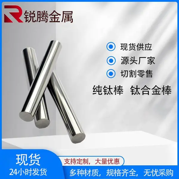 供应 钛及钛合金棒 支持定制高硬度钛合金棒材 机械加工 海洋科研用