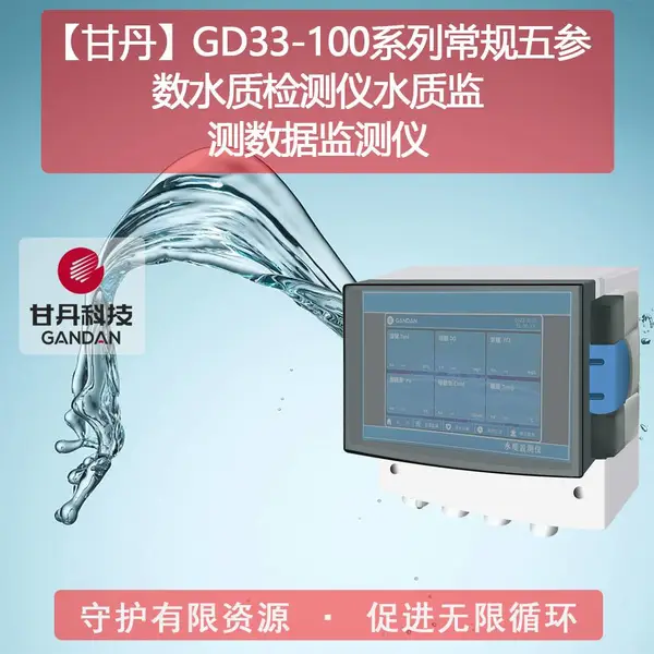 ���ʵ�GD33-101.30��ˮ�ʼ�⸡������ˮ�ʼ���ǲ���ˮ�ʵı�׼ֵ