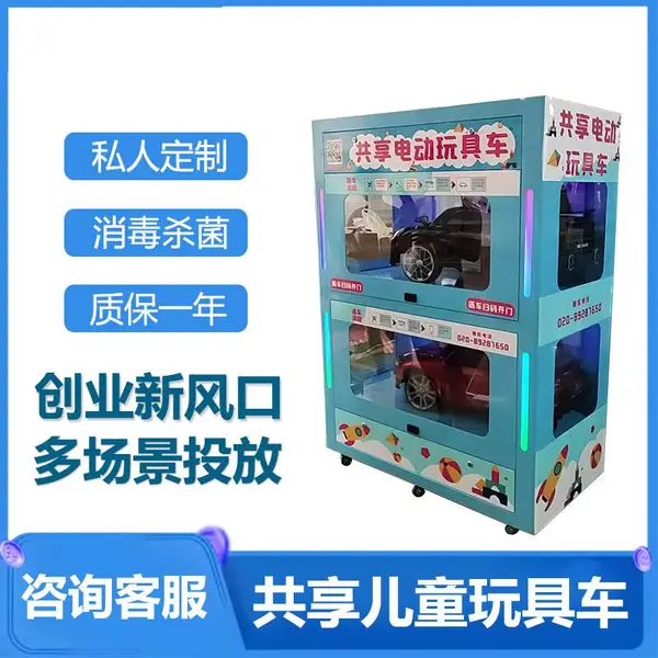 商场共享小孩玩具汽车项目合作,全国可招商加盟