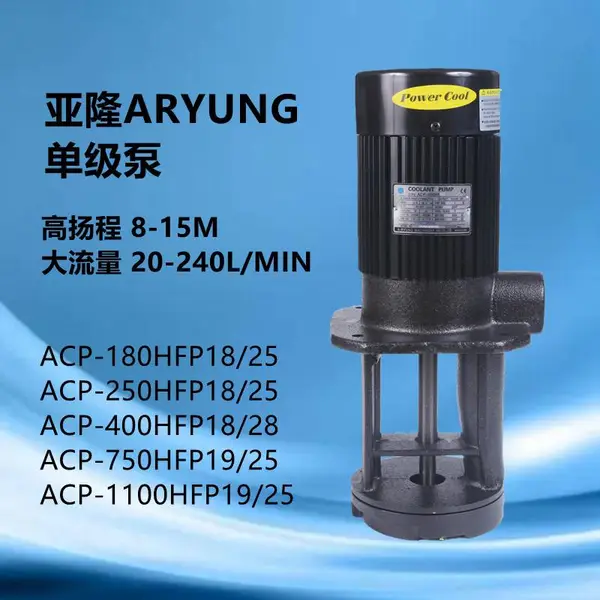 特价ACP-400HF18(28) 韩国 亚隆 ARYUNG 高扬程单级泵 机床泵