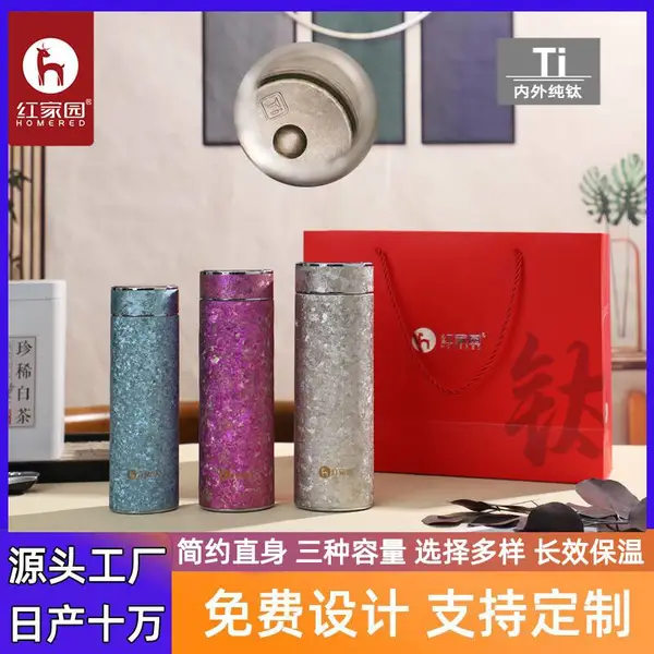 红家园钛杯全纯钛杯子礼盒装轻奢冰花钛保温杯商务高端水杯定制