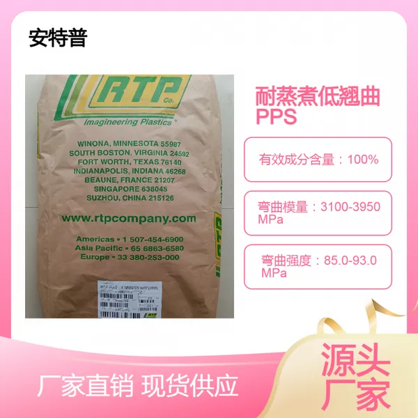 低翘曲耐水解PPO安特普1700 TFE 10 FR，1701 MG 20，1703，1705耐蒸煮