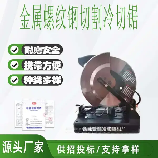 钢筋钢管型材冷切机金属螺纹钢切割冷切锯铁成变频切割机14寸