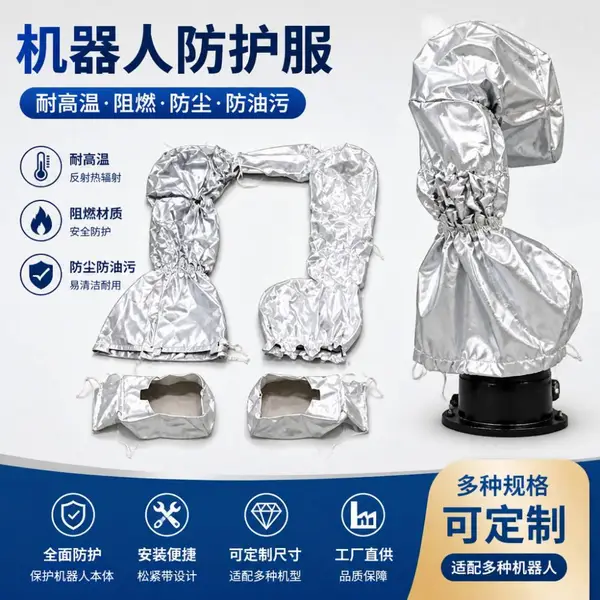 工业机器人防护服防尘防水防油防电防油漆防高温防酸碱非标定制非标定做