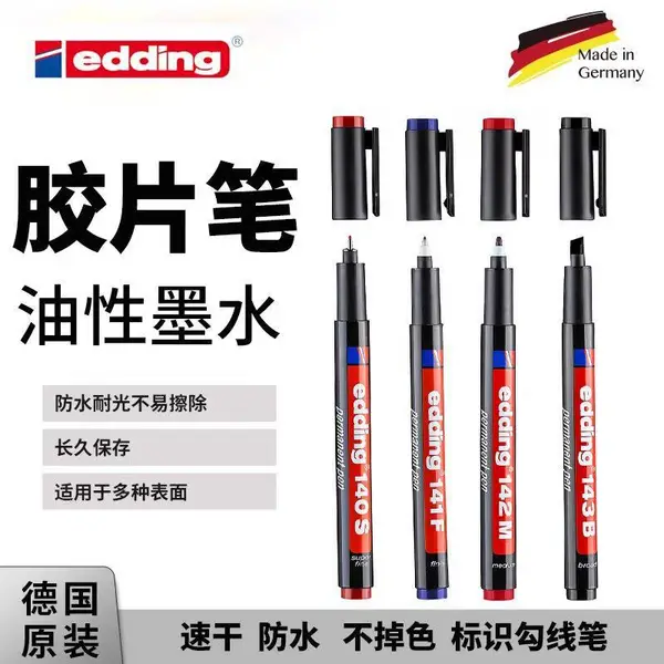 原装德国edding艾迪草图笔针管笔胶片菲林笔140S/141F/142M/143B