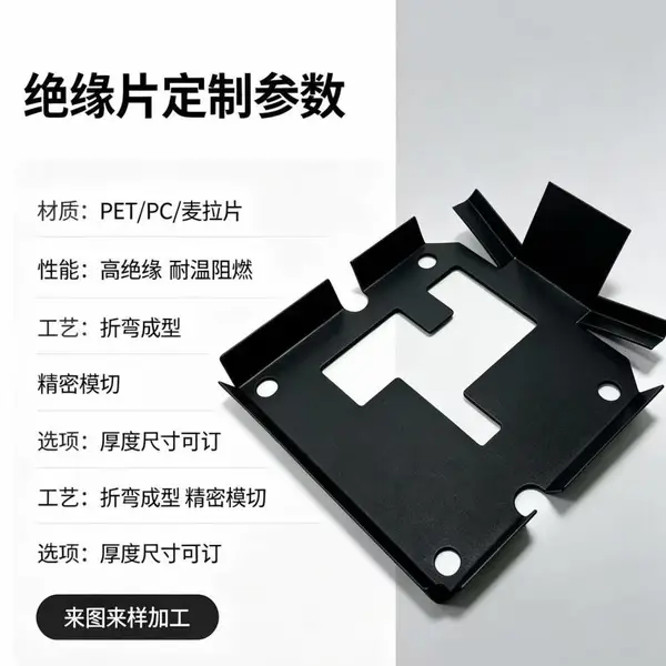 机箱隔断绝缘片 PET哑光麦拉片 设备内部隔离件