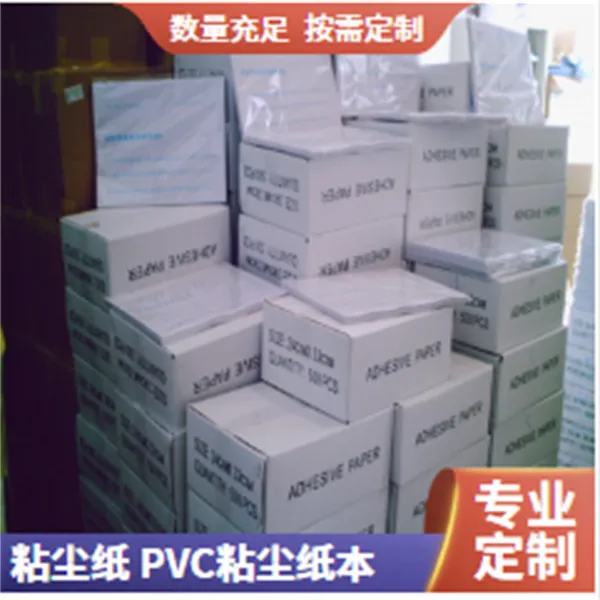 PVC粘尘纸本24*16鑫博强引存PCB防粘剥离经济适用