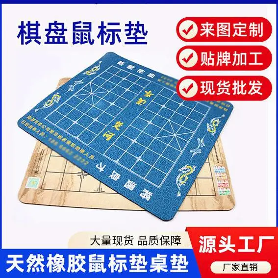 象棋垫橡胶棋盘垫中国象棋垫桌游垫牌类游戏垫可来图定做LOGO