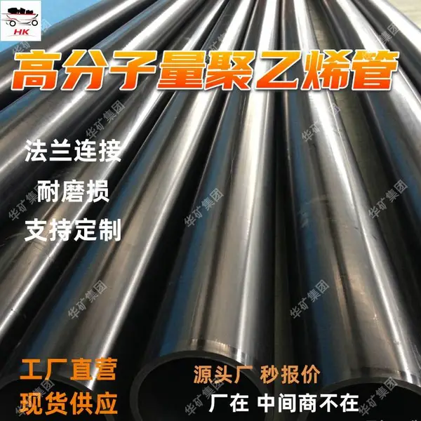 高分子量聚乙烯管 低弯适配 工况适配 高分子量聚乙烯管