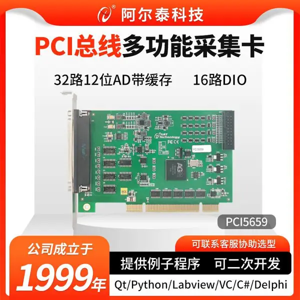 32路模拟量数据采集卡48路IOLabview卡阿尔泰科技PCI5658/PXI5658