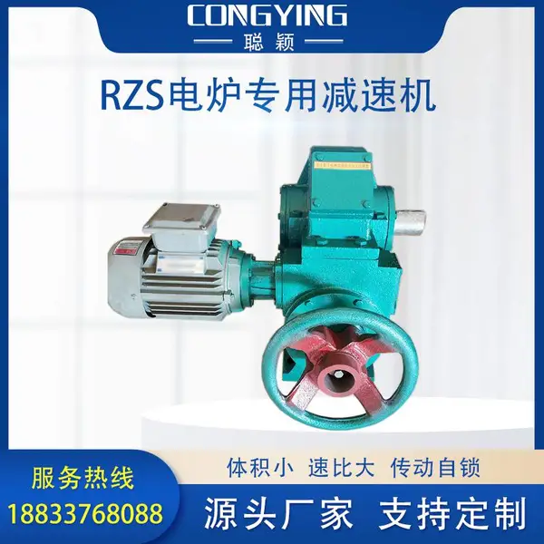 聪颖RZS231/431/531/631蜗轮蜗杆减速机 电炉专用 双级减速器