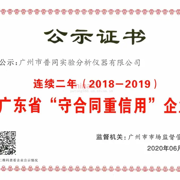 守合同重信用企业