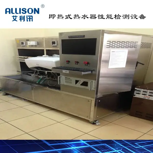 即热式热水器性能检测设备GB20665 燃气热水器能效检测设备