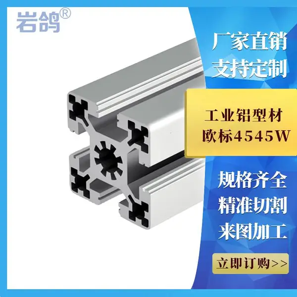 欧标铝合金型材4545工业铝支架 4590防尘洁净车间围栏铝合金框架定制