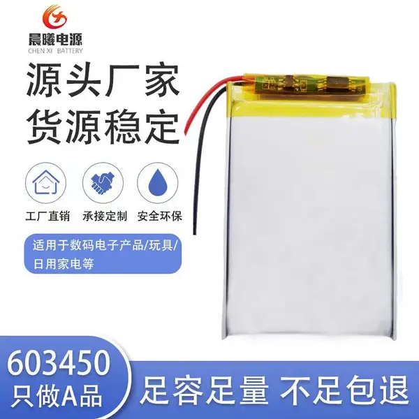 603450聚合物锂电池 3.7v1200mah 无线键盘电池 脱毛器 儿童玩具锂电池