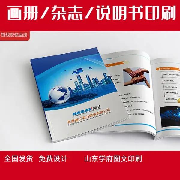 济南画册印刷厂企业产品画册 济南样本画册印刷 山东会展画册设计 企业形象画册设计