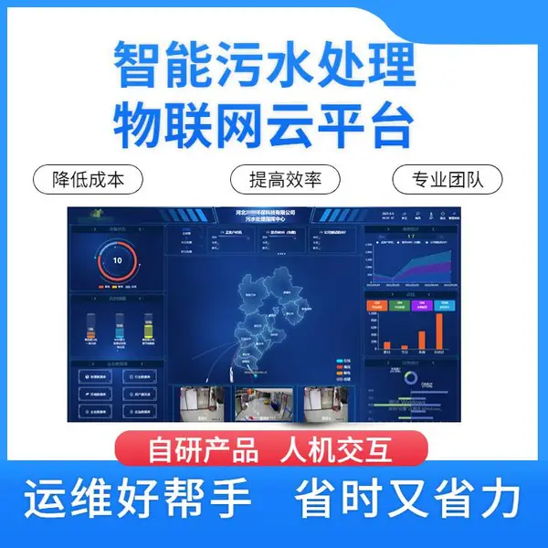 司水云官高标准农田智慧控制系统