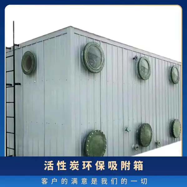 pp聚丙烯 3层 出口温度10℃ 乳胶制品业 活性炭环保吸附箱