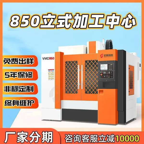 数控加工中心850高速VMC1160立式CNC智能小型数控铣床电脑锣机床
