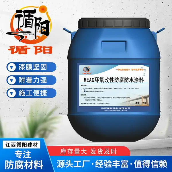 MEAC环氧改性防腐防水涂料耐腐蚀性好 施工造价 喷涂和涂刷皆可