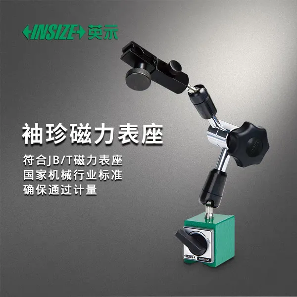 INSIZE 英示 6224 袖珍磁力表座 40kgf 强吸力 小型开关式磁性底座