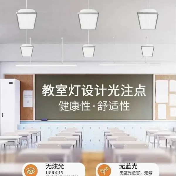 山东教室灯 LED护眼教室灯盘 36W 36W 60W 学校教室照明灯具