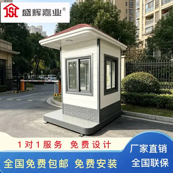 岗亭保安亭户外可移动门卫室小区单位值班亭停车场商场收费岗亭