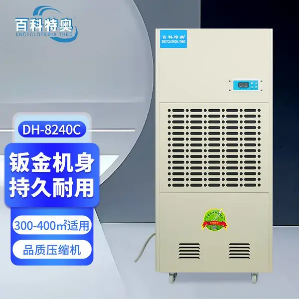 腊肉香肠生产车间除湿机 DH-8240C 肉制品防潮控湿设备