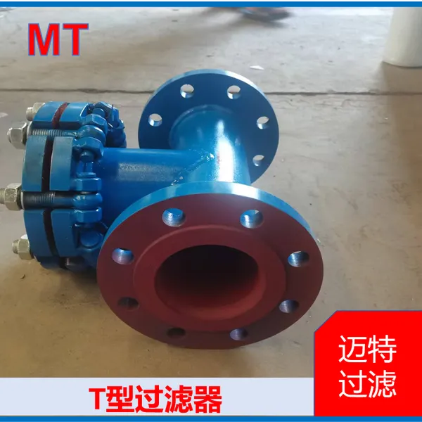 T 型过滤器 化工污水管路过滤 耐磨损流体杂质拦截装置