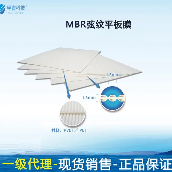 ***弦纹平板MBR膜 高精度超滤膜 操作简单出水稳定 德国进口品牌