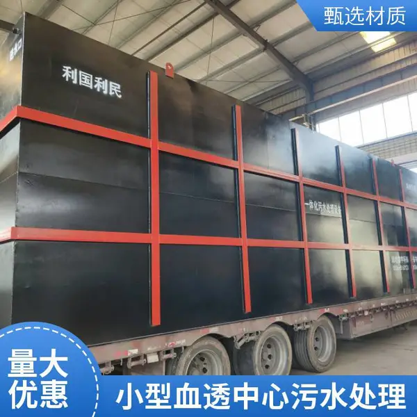 小型透析污水处理设备 撬装式血透中心医疗废水处理设备厂家