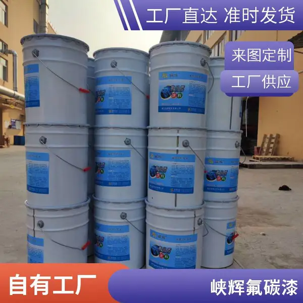 重庆厂家出货氟碳树脂面油漆 重防腐金属防锈涂料 峡辉厂支持定做