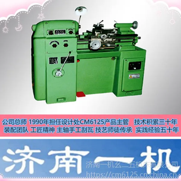 济一机床CM6125精密车床厂家直营 精密超精密加工车床